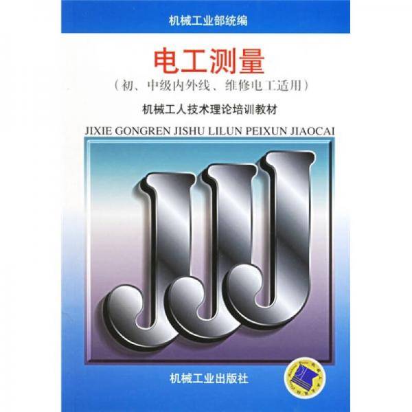 电工测量