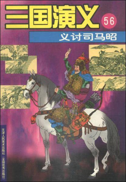 三国演义