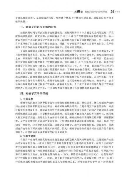 瘢痕子宫妊娠与分娩