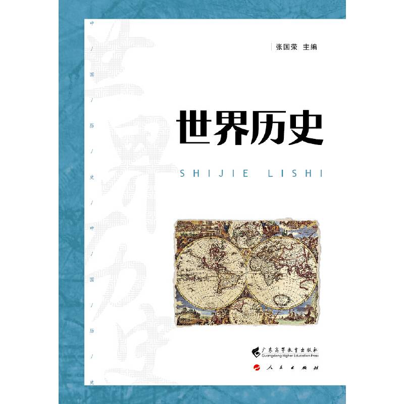 世界历史