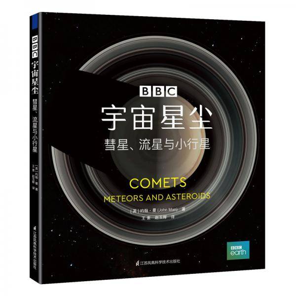BBC宇宙星尘