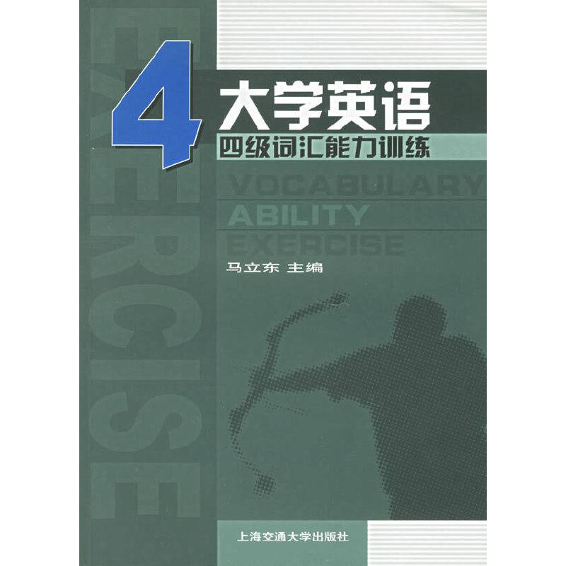 大学英语四级词汇能力训练