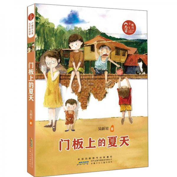 门板上的夏天
