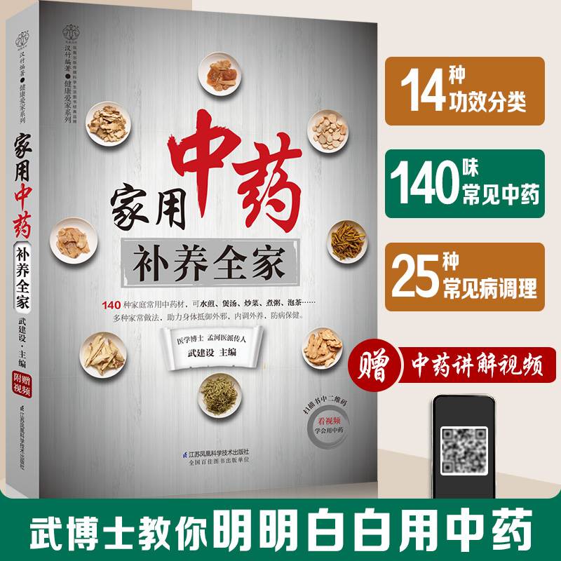 家用中药补养全家