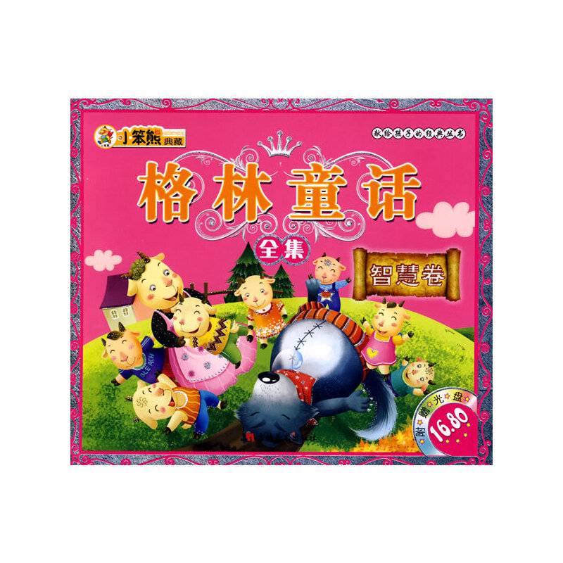 格林童话全集