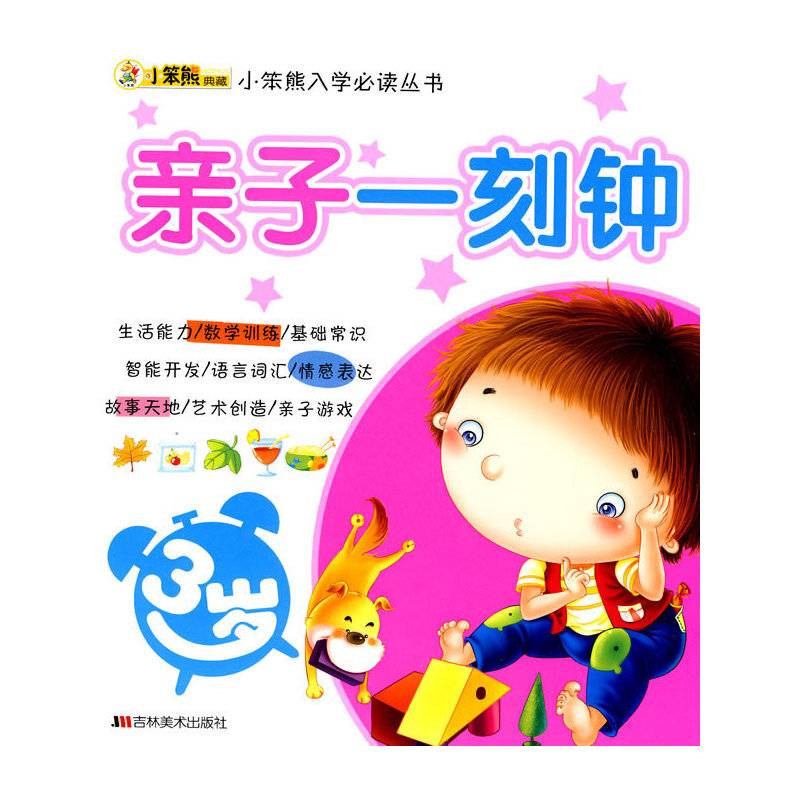3岁-亲子一刻钟
