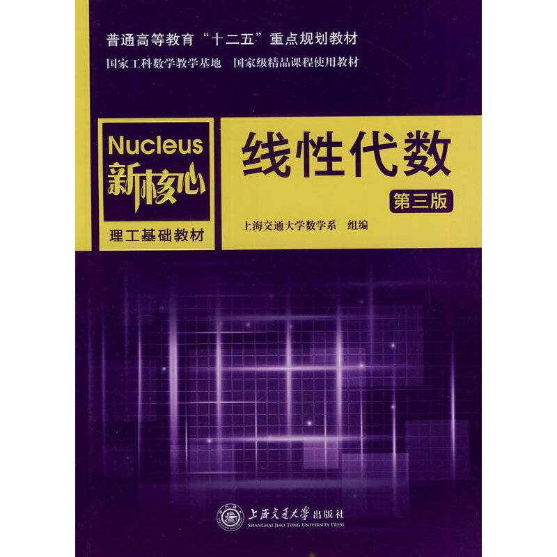 线性代数（第3版）