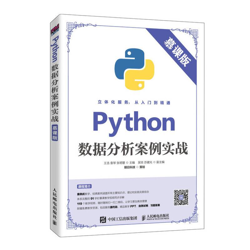 Python数据分析案例实战