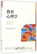 教育心理学