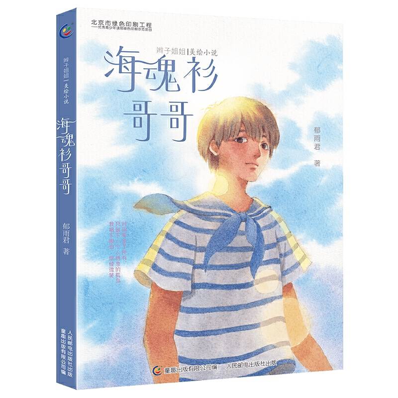 辫子姐姐美绘小说 海魂衫哥哥