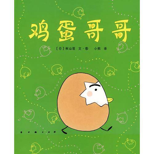 鸡蛋哥哥