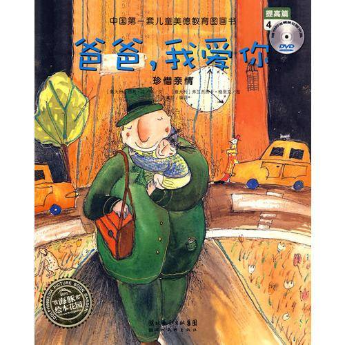 影响孩子一生的情商故事