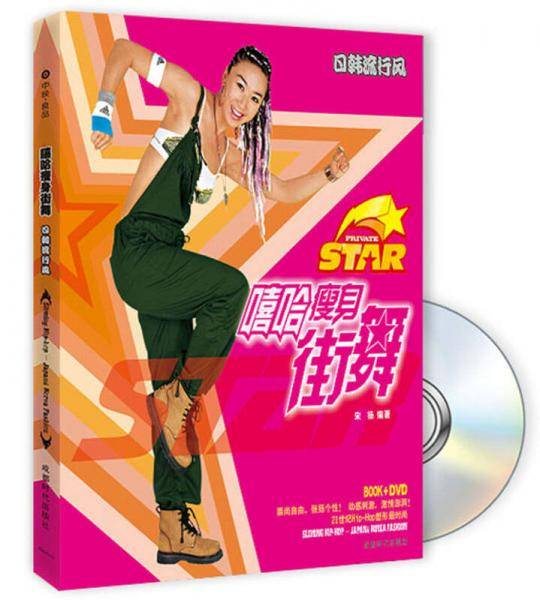 嘻哈瘦身街舞