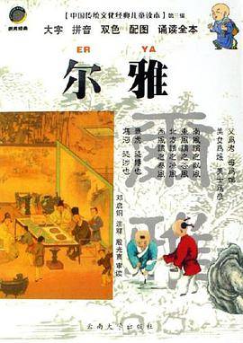 尔雅
