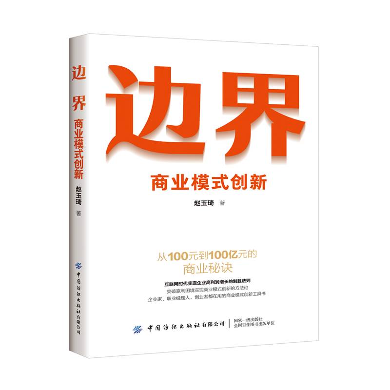 边界：商业模式创新
