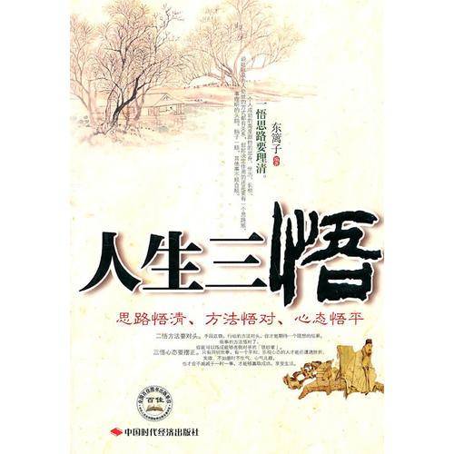 人生三悟