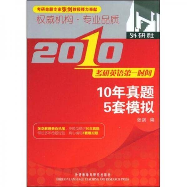 10年真题5套模拟