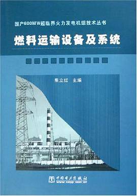 燃料运输设备及系统