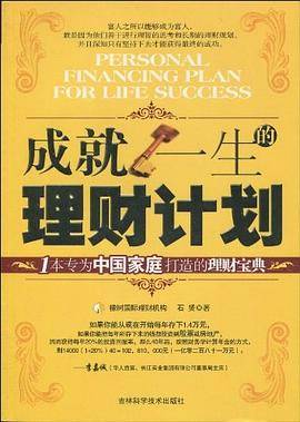 成就一生的理财计划