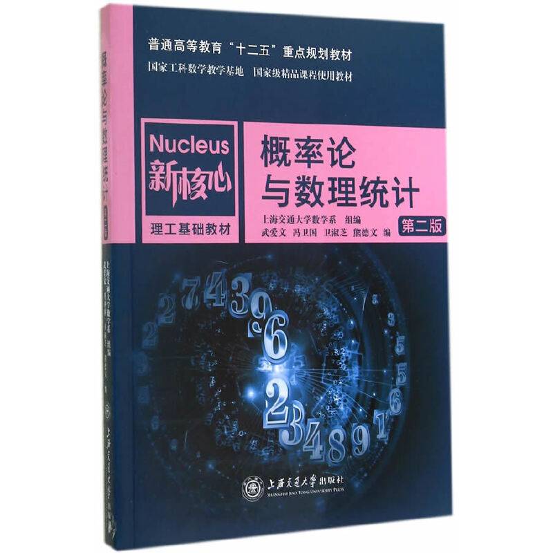 概率论与数理统计