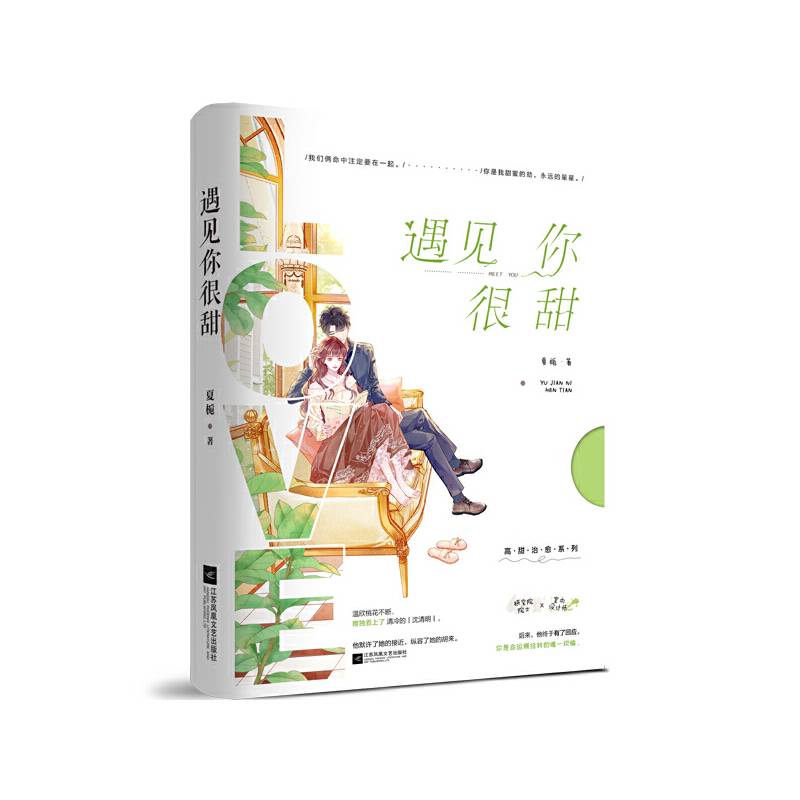 遇见你很甜