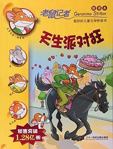 天生派对狂