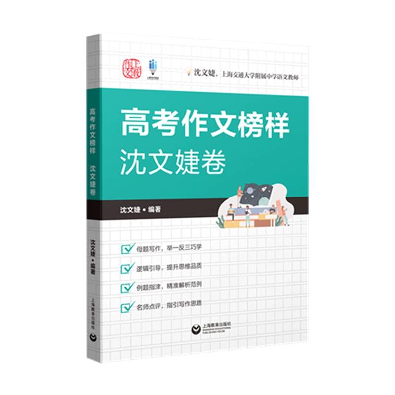 高考作文榜样沈文婕卷