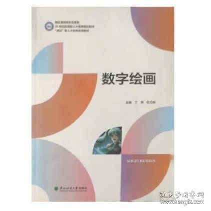 数字绘画丁燕班乃明东北林业大学出版社9787567431607