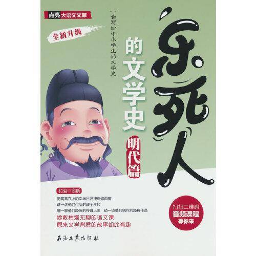 乐死人的文学史 明代篇
