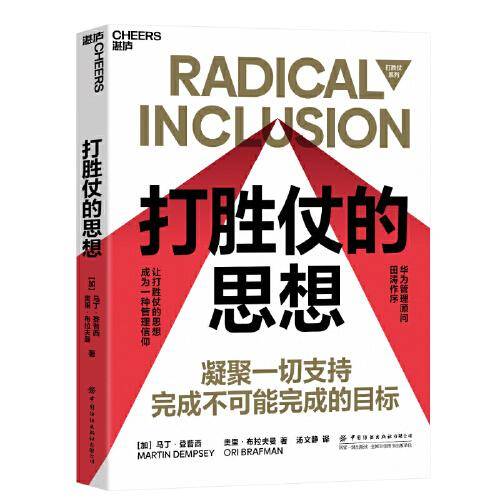 打胜仗的思想