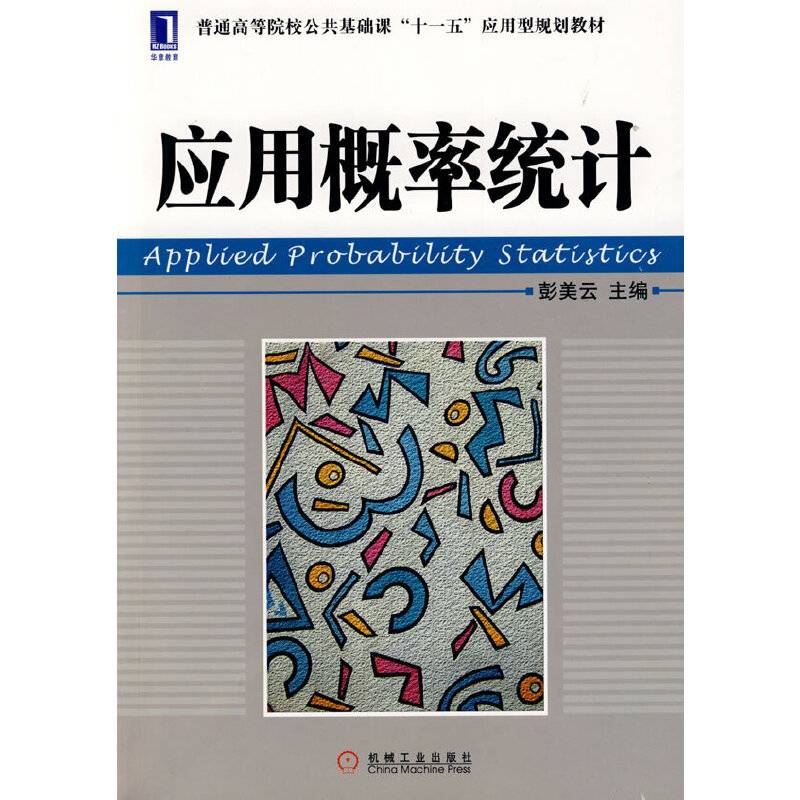 应用概率统计