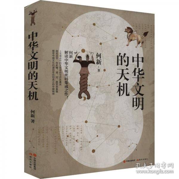 中华文明的天机