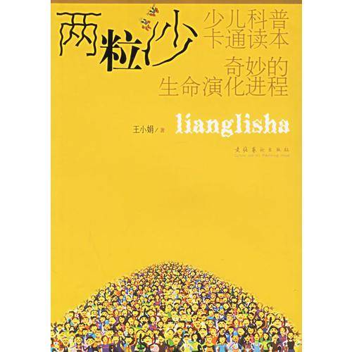 两粒沙