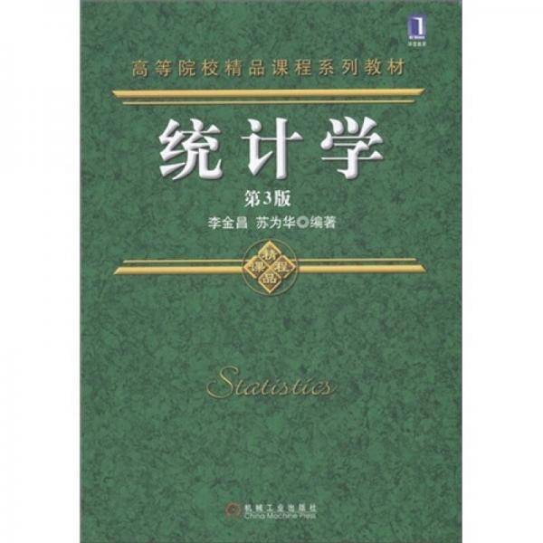 统计学