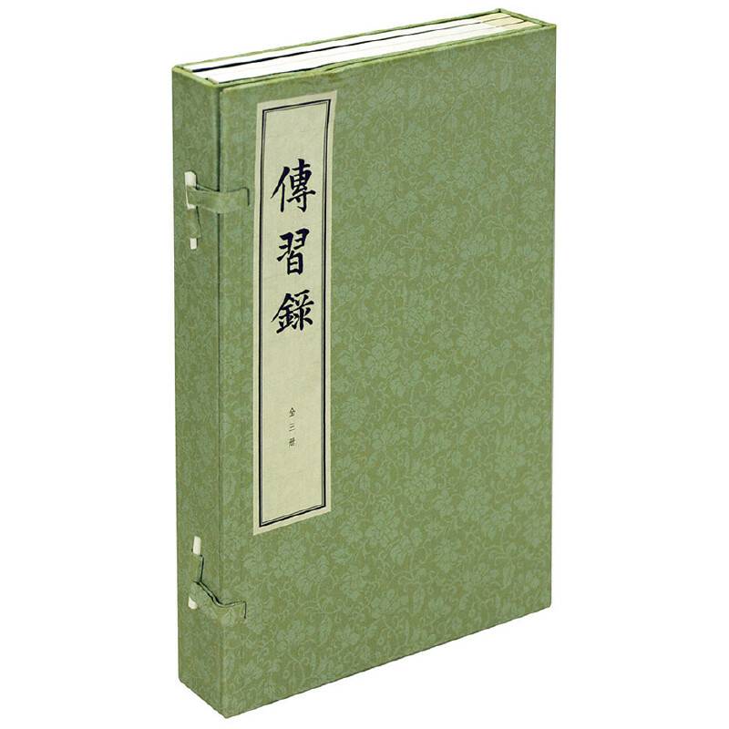 传习录