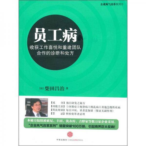 员工病