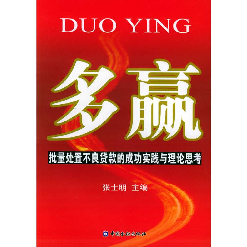 多赢