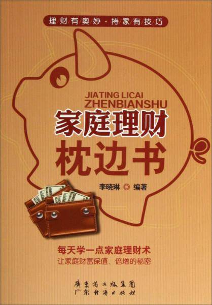 家庭理财枕边书