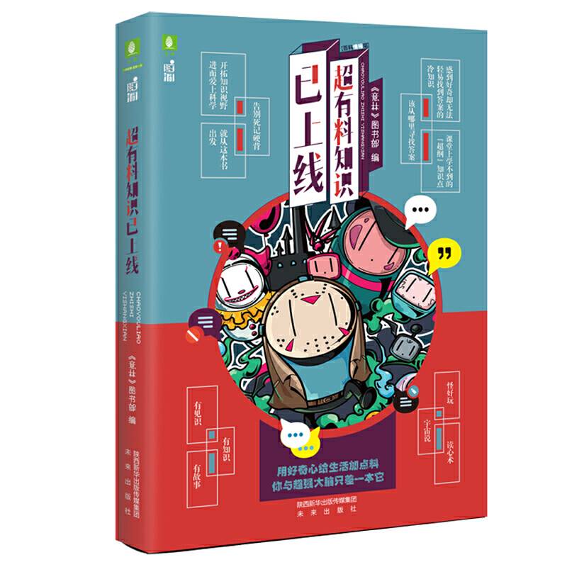 意林·百科情报局 超有料知识已上线