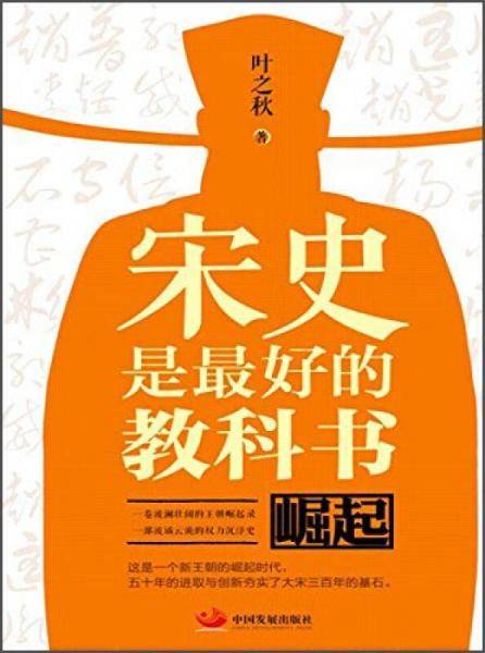 宋史是最好的教科书
