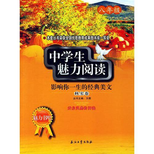 中学生魅力阅读