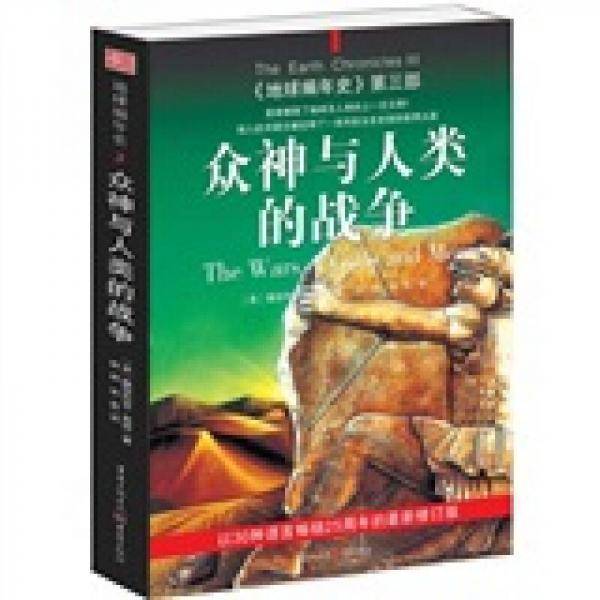 众神与人类的战争