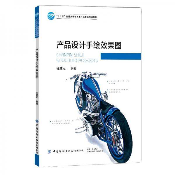 产品设计手绘效果图