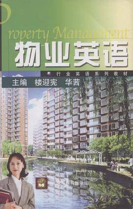 物业英语