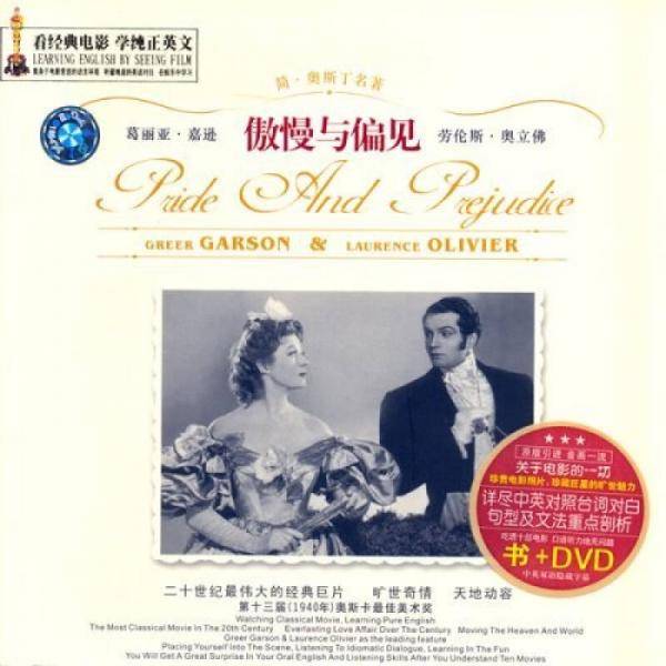 酷酷电影英语:傲慢与偏见/罗密欧与朱丽叶(5)书+DVD
