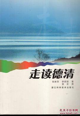 走读德清