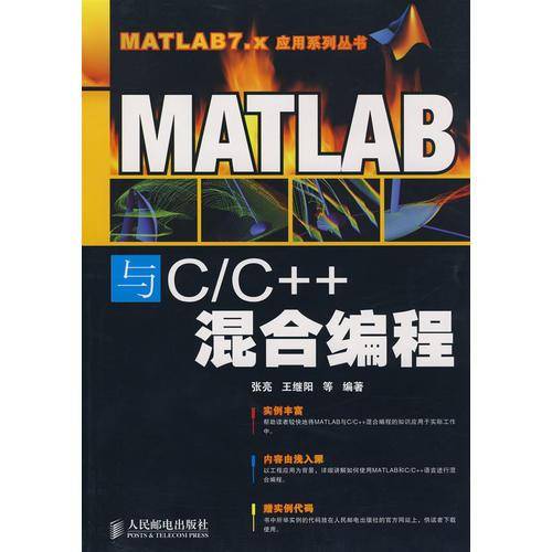 MATLAB与C/C++混合编程