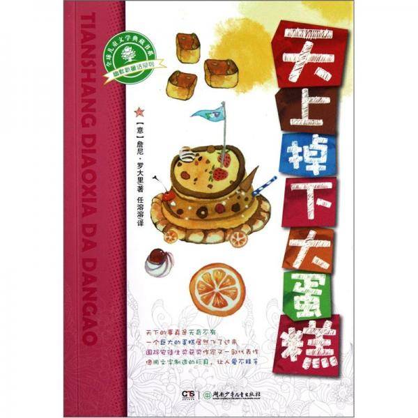 天上掉下大蛋糕