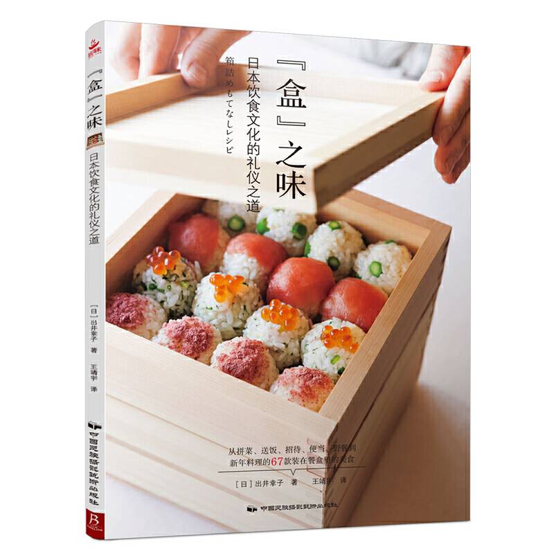 “盒”之味