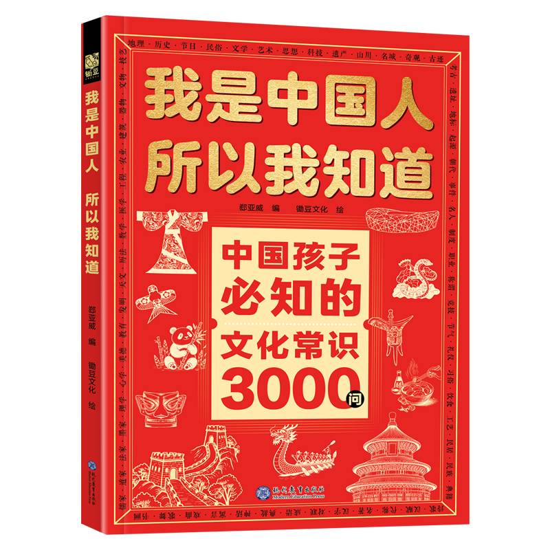 我是中国人